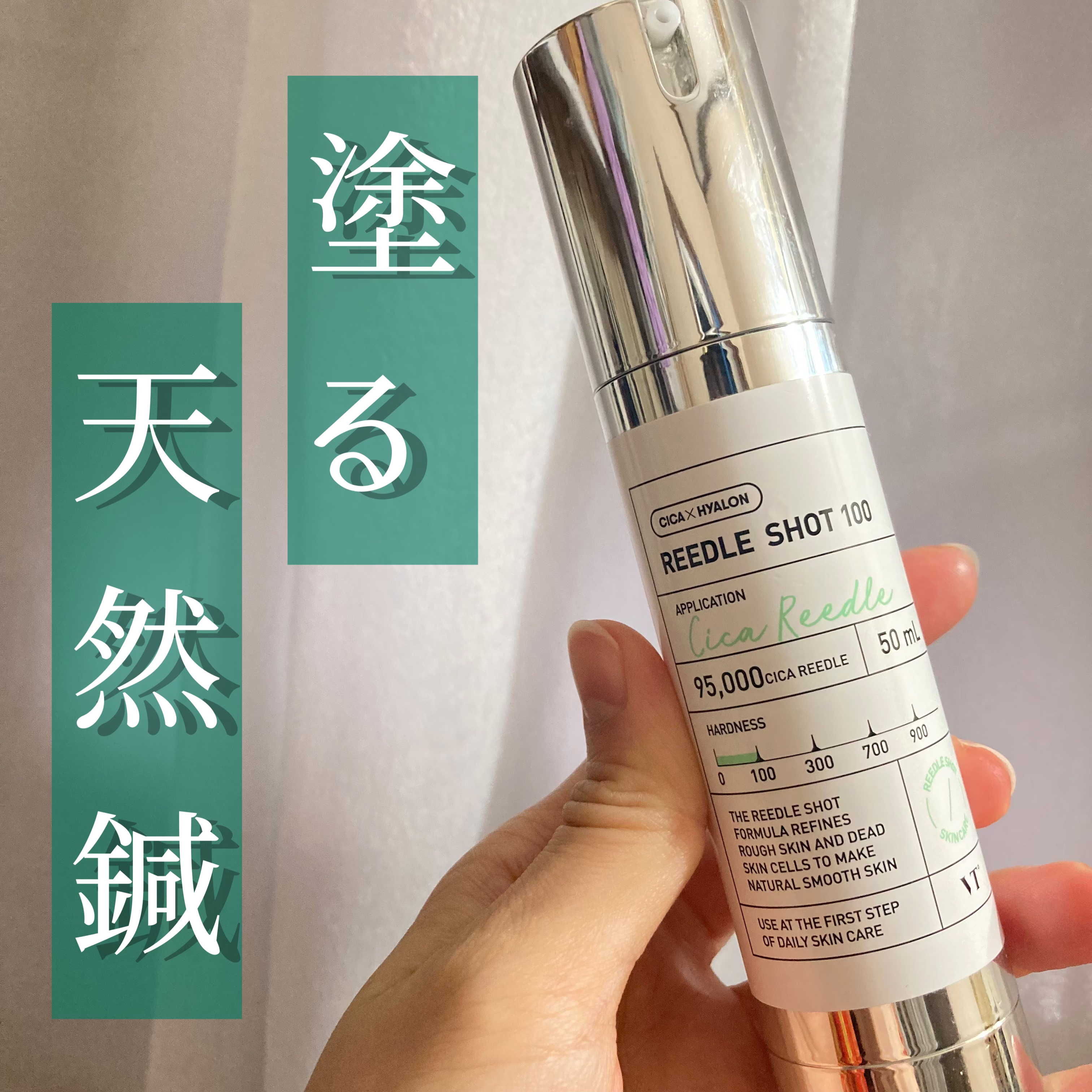 リードルショット100/VT/美容液を使ったクチコミ（1枚目）