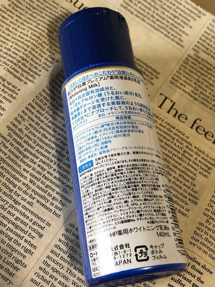 白潤プレミアム 薬用浸透美白乳液/肌ラボ/乳液を使ったクチコミ(2枚目)