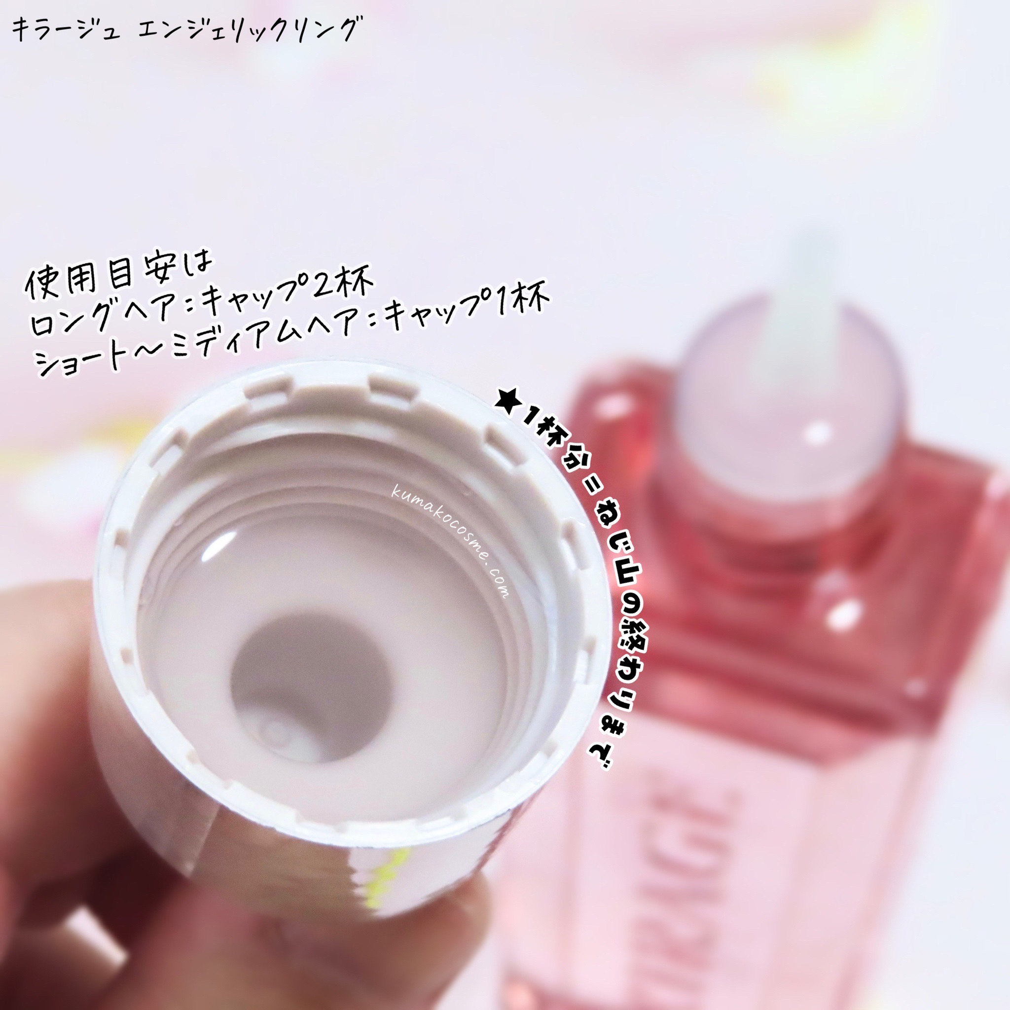 エンジェリックリング/キラージュ/洗い流すヘアトリートメントを使ったクチコミ（2枚目）