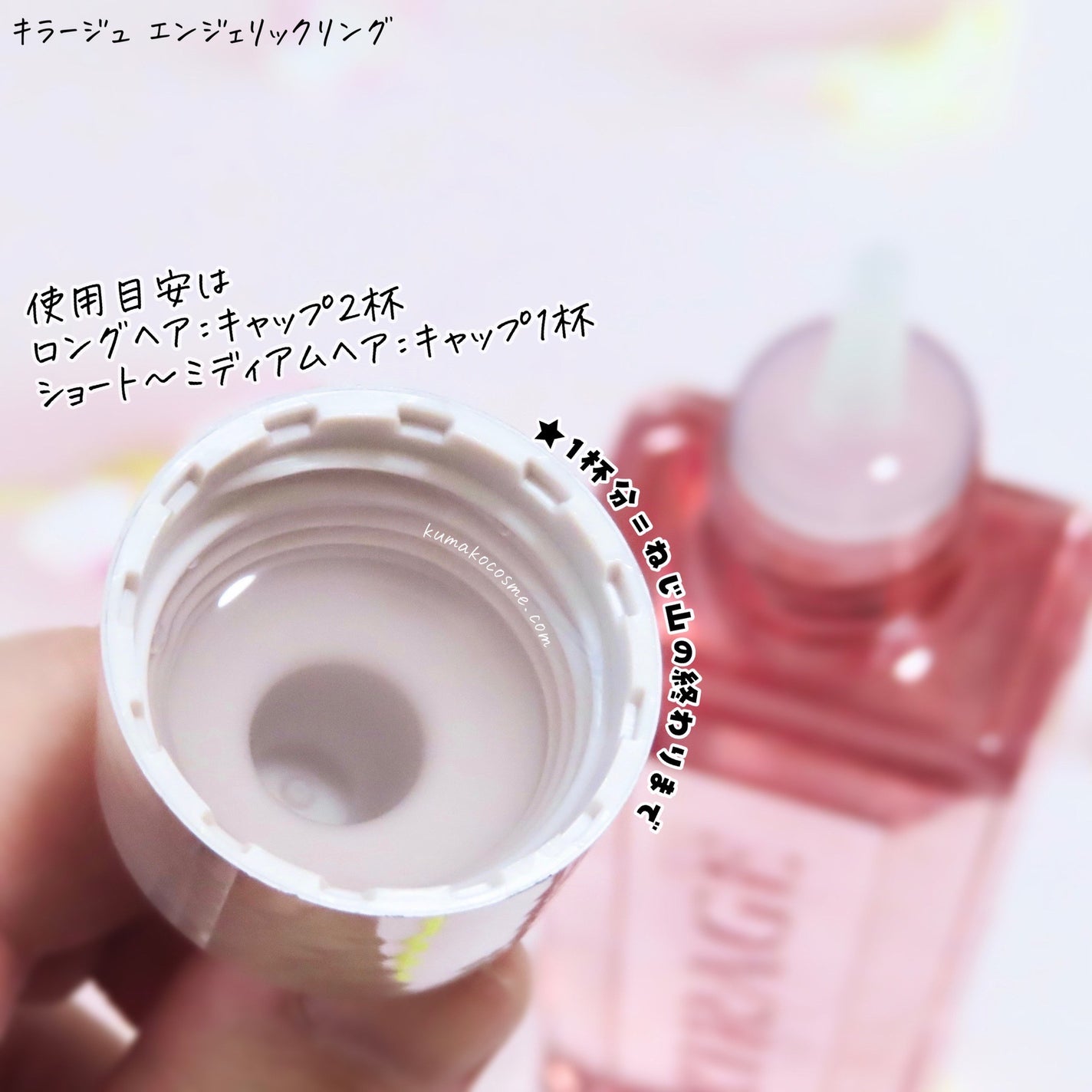 エンジェリックリング/キラージュ/洗い流すヘアトリートメントを使ったクチコミ(2枚目)