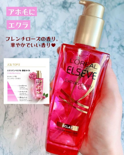 エクストラオーディナリー オイル エクラアンペリアル 艶髪オイル/ロレアル パリ/ヘアオイルを使ったクチコミ(6枚目)