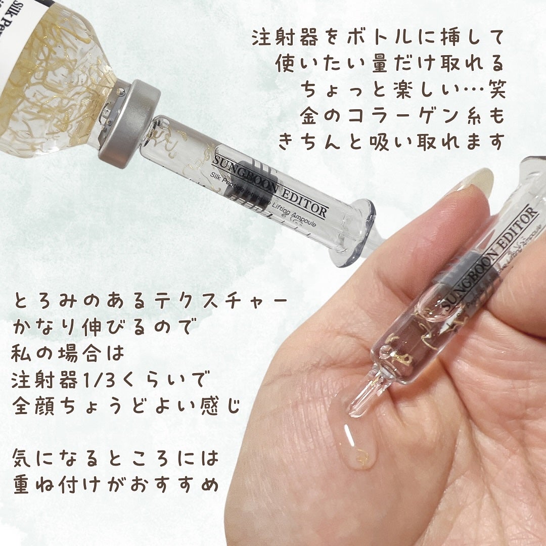 シルクペプチドインテンシブリフティングアンプル/SUNGBOON EDITOR(成分エディター)/美容液を使ったクチコミ(3枚目)