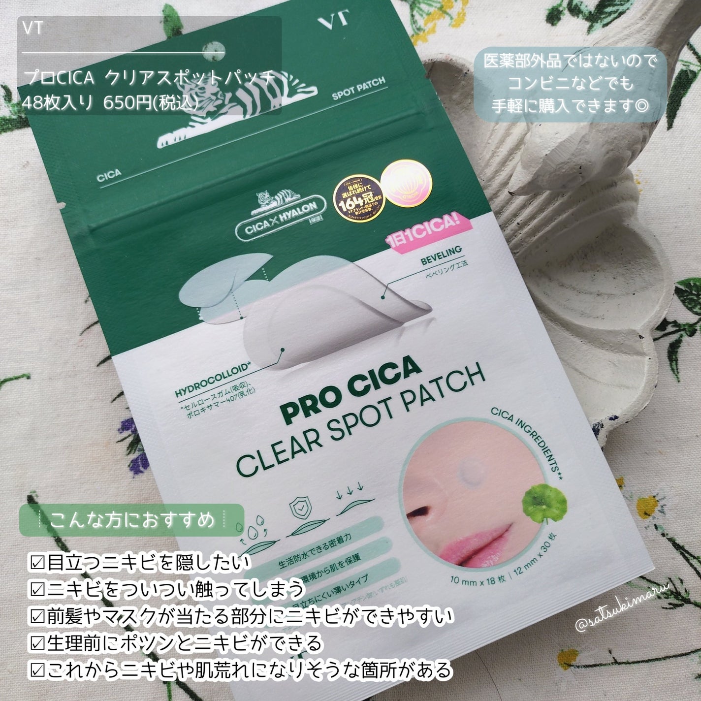 プロCICA クリアスポットパッチ/VT/その他スキンケアを使ったクチコミ(5枚目)