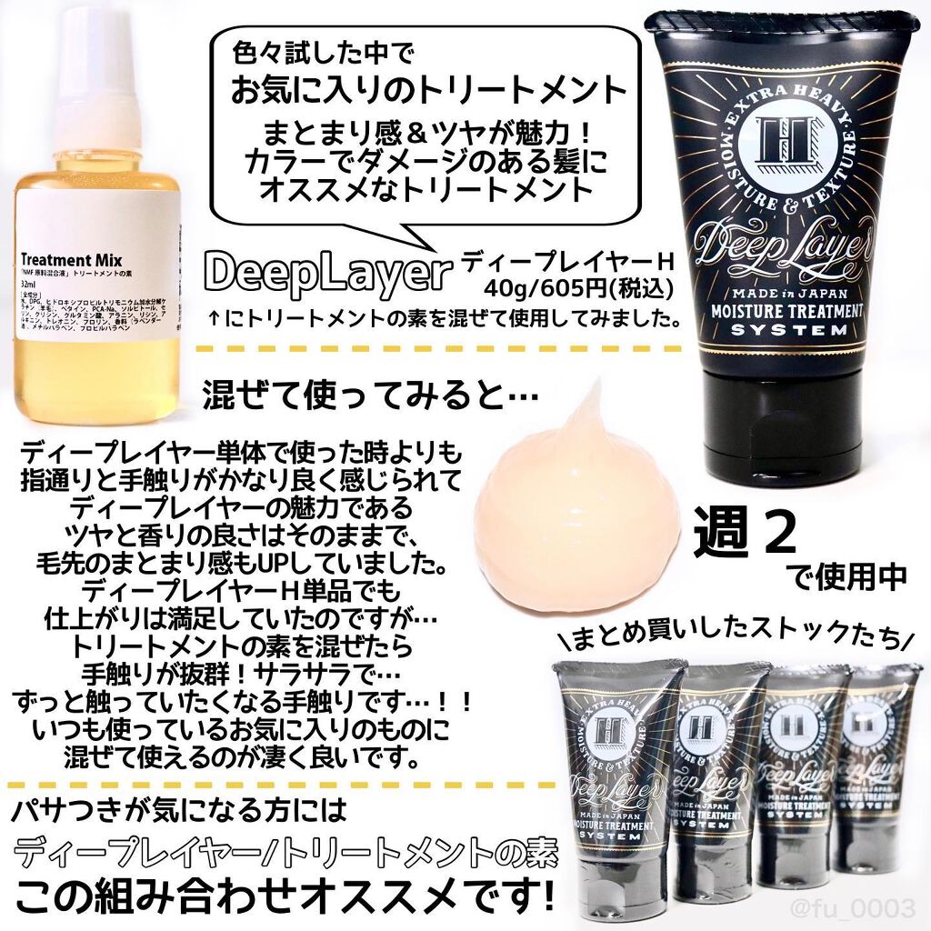 NMF原料混合液 トリートメントのもと/ビーエスコスメ/洗い流すヘアトリートメントを使ったクチコミ(3枚目)