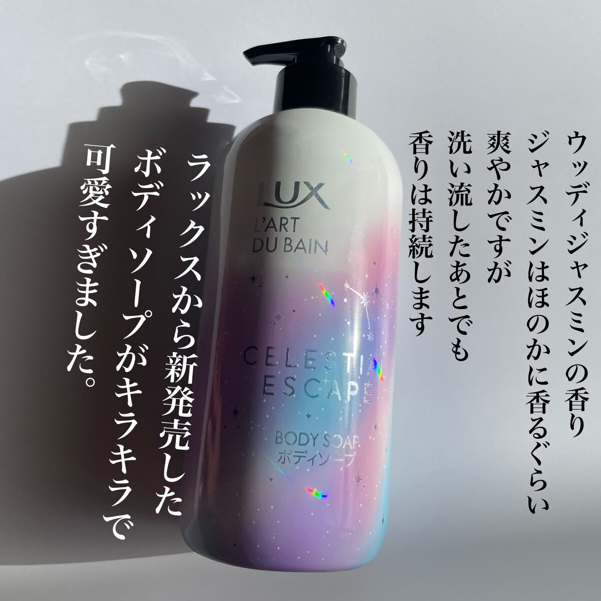 セレスティアルエスケープ ボディソープ /LUX/ボディソープを使ったクチコミ(2枚目)