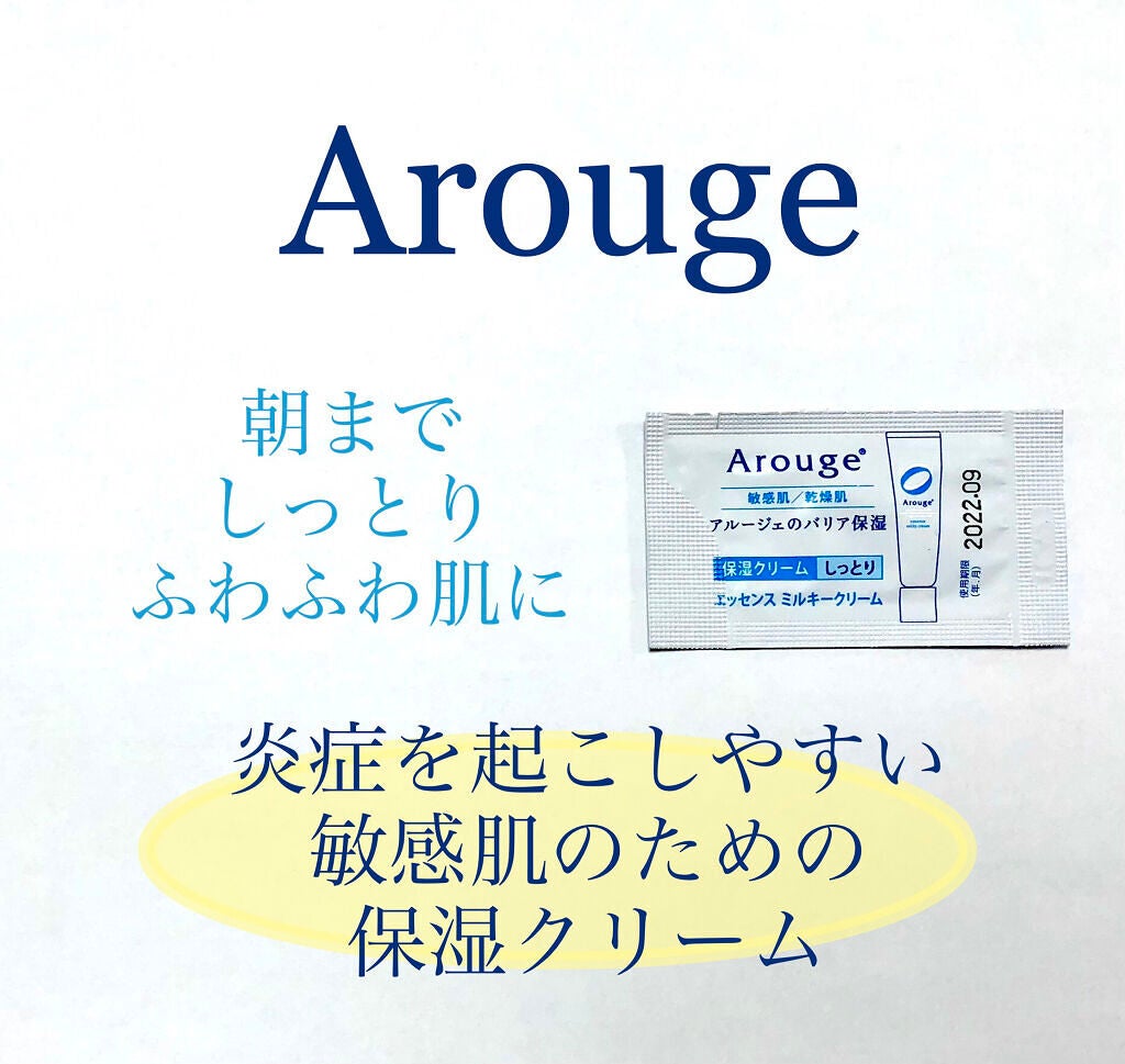 エッセンス ミルキークリーム (しっとり)/アルージェ/フェイスクリームを使ったクチコミ(1枚目)