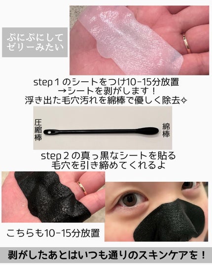 ブラックヘッドクリア2ステップノーズパッチ/DPU/シートマスク・パックを使ったクチコミ(3枚目)