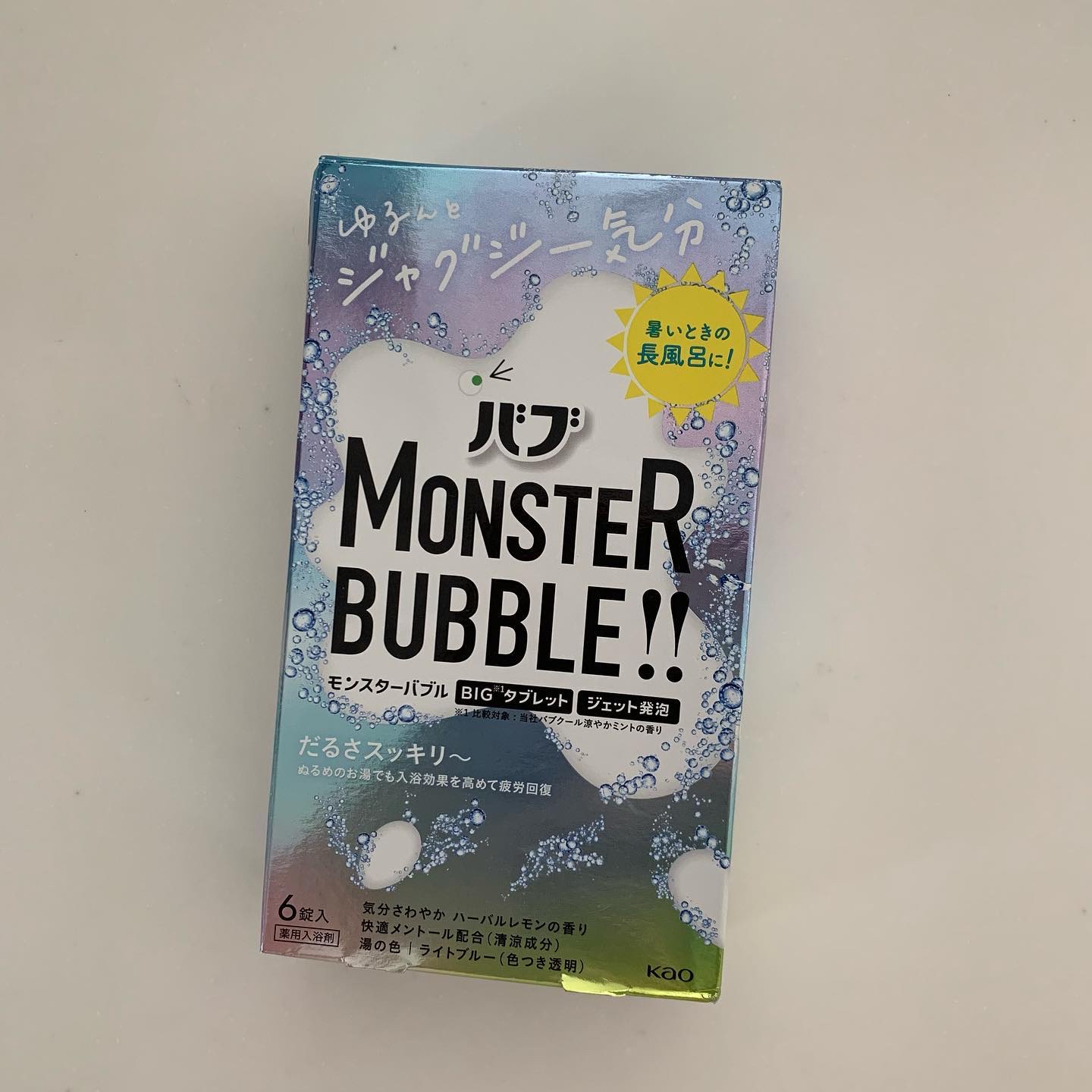 モンスターバブル ゆるんとジャグジー気分/バブ/炭酸系入浴剤を使ったクチコミ（1枚目）