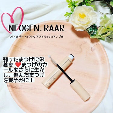 スタイルパーフェクトケアアイラッシュアンプル/NEOGEN/美容液を使ったクチコミ（1枚目）