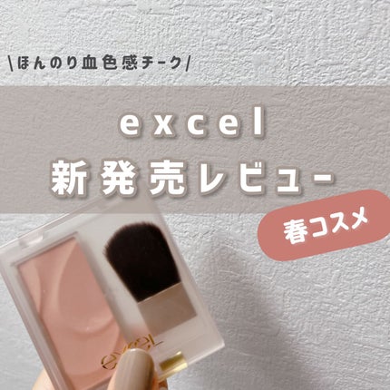 シームレストーン ブラッシュ SB03 ミモレット/excel/パウダーチークを使ったクチコミ(1枚目)