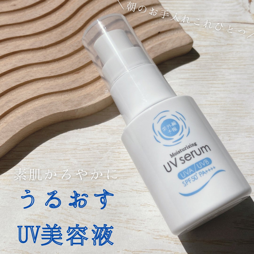 うるおす UV セラム M/紫外線予報/日焼け止めミルクを使ったクチコミ(1枚目)