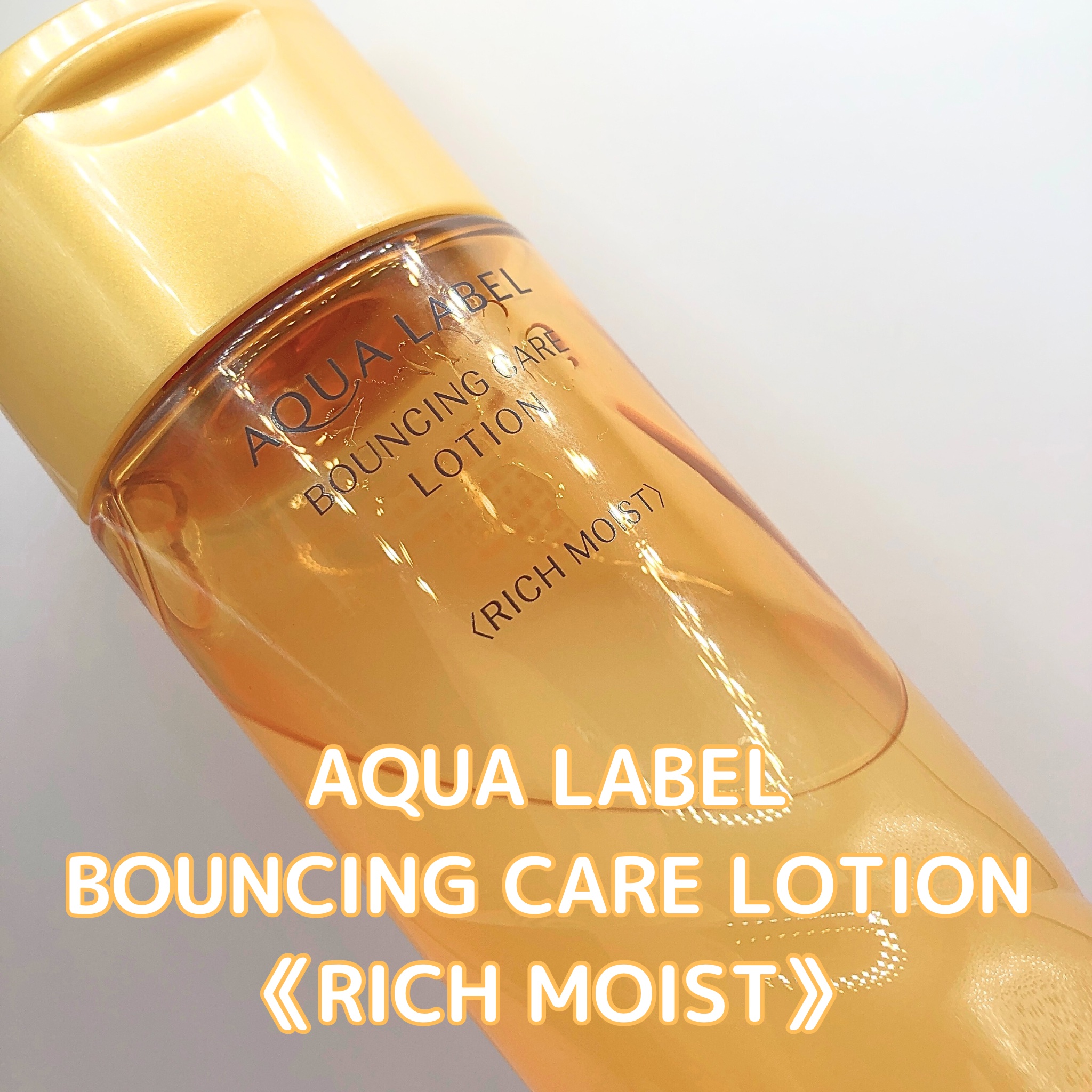アクアレーベル　　バウンシングケアローション（コクがあるしっとりタイプ）６個 アクアレーベル バウンシングケアローション RM コクがあるしっとり