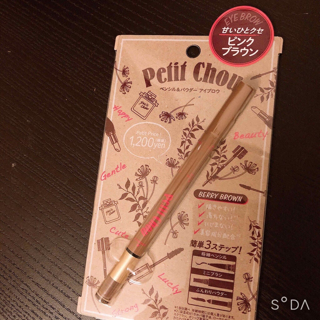 プチシュー ペンシル&パウダーアイブロウ ベリーブラウン/Petit Chou/アイブロウペンシルを使ったクチコミ(1枚目)