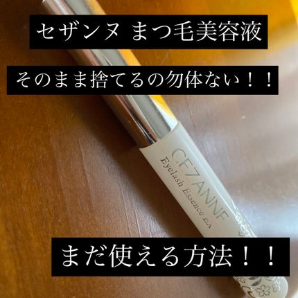 まつげ美容液EX/CEZANNE/まつげ美容液を使ったクチコミ(1枚目)