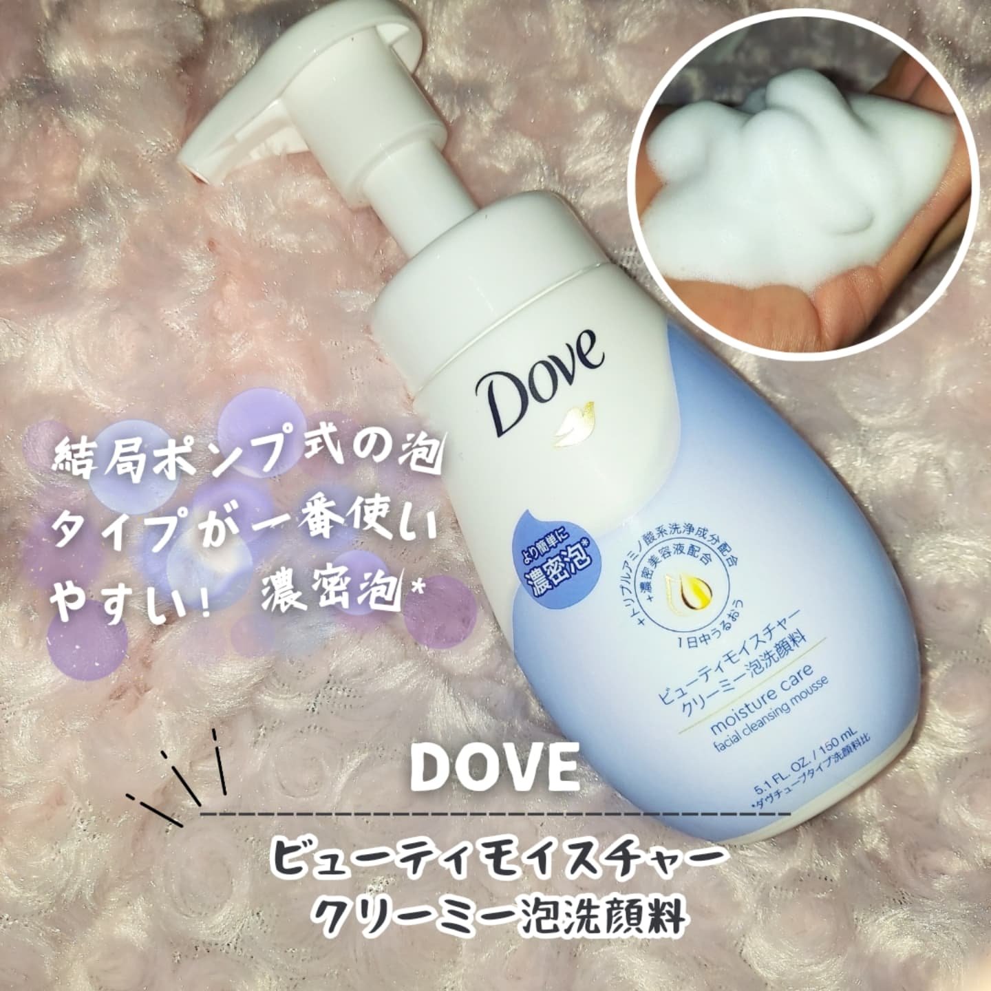 ビューティモイスチャー クリーミー泡洗顔料/ダヴ/泡洗顔を使ったクチコミ（1枚目）