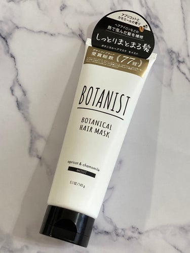 BOTANIST ボタニカルヘアマスク(モイスト)/BOTANIST/洗い流すヘアトリートメントを使ったクチコミ（1枚目）