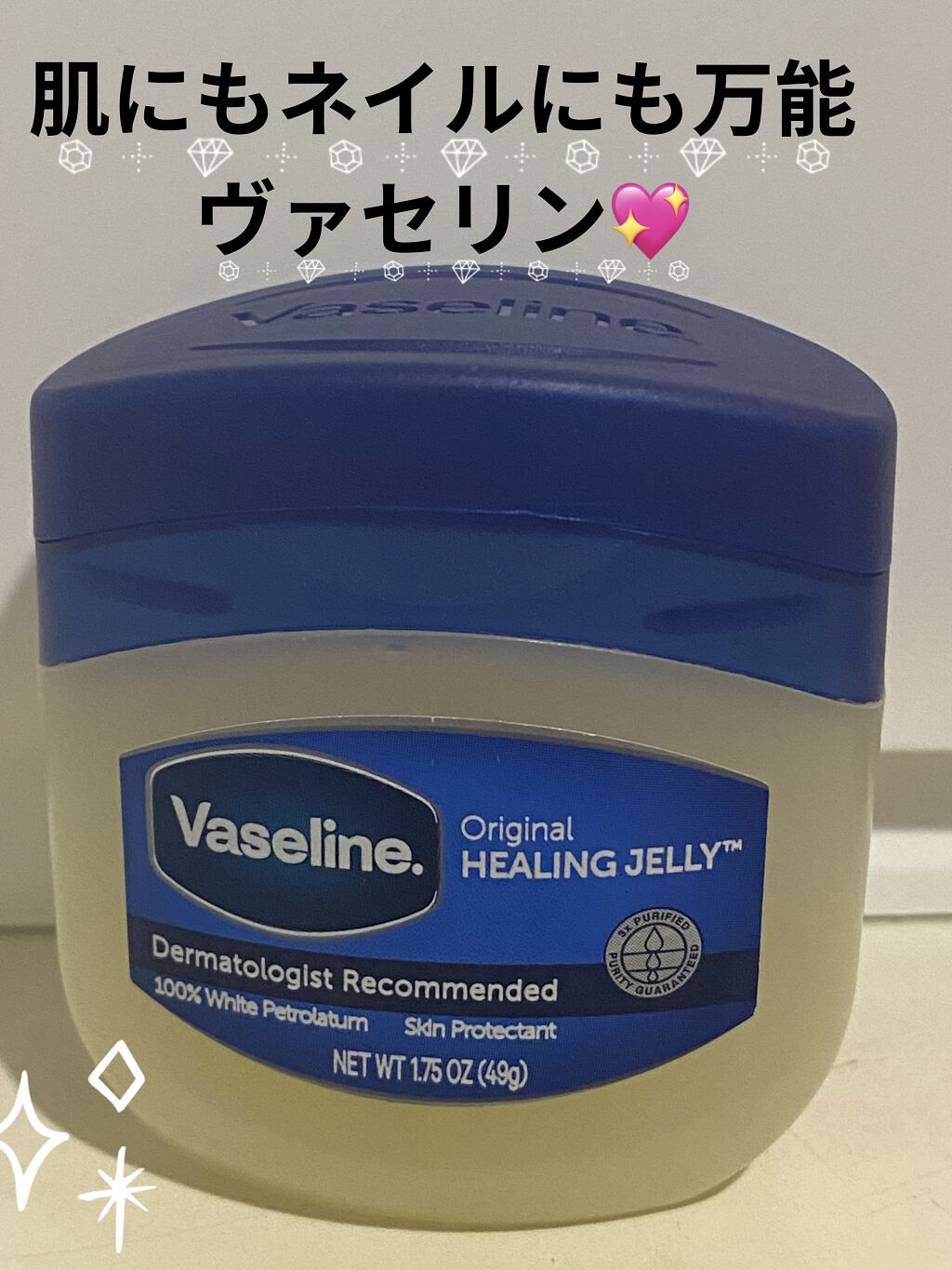 オリジナル ピュアスキンジェリー/ヴァセリン/ボディクリームを使ったクチコミ（1枚目）