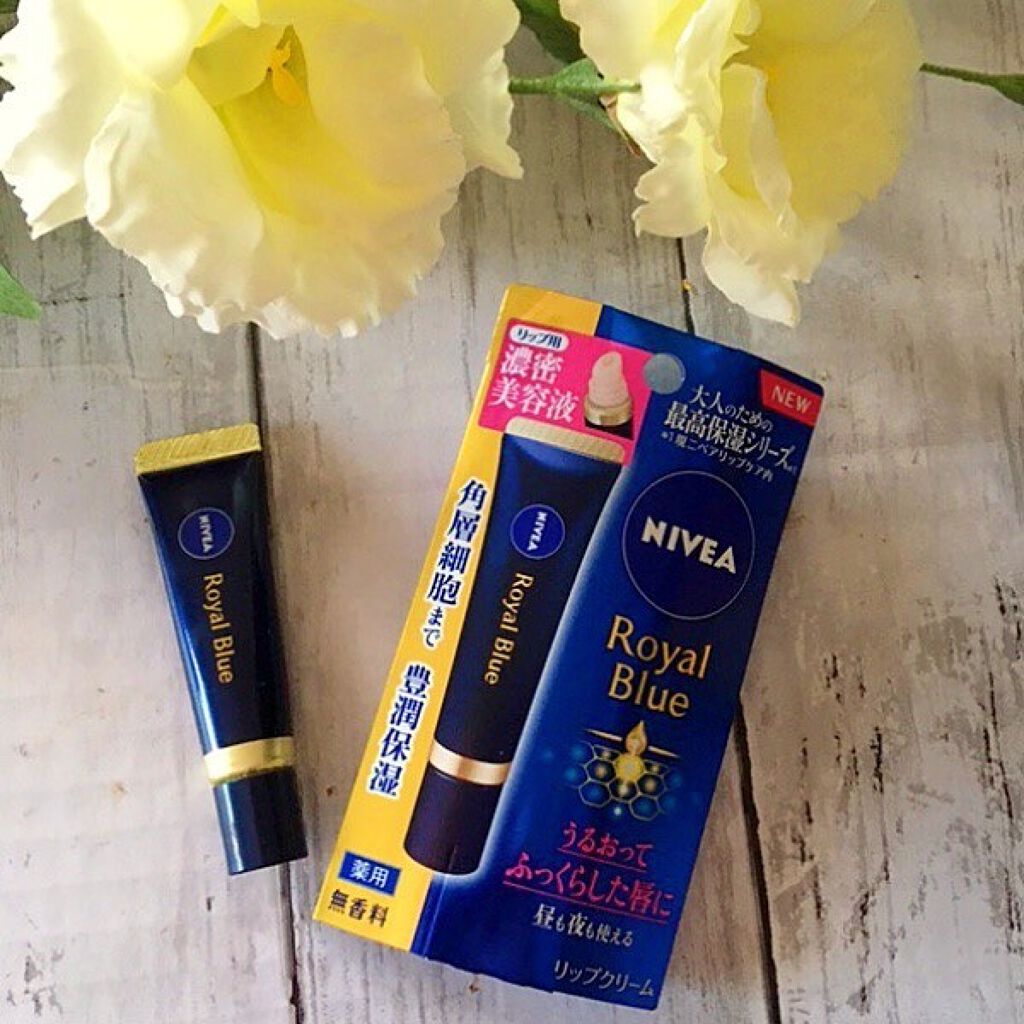 ニベア　ロイヤルブルーリップ　濃密美容ケア/ニベア/リップ美容液を使ったクチコミ（1枚目）
