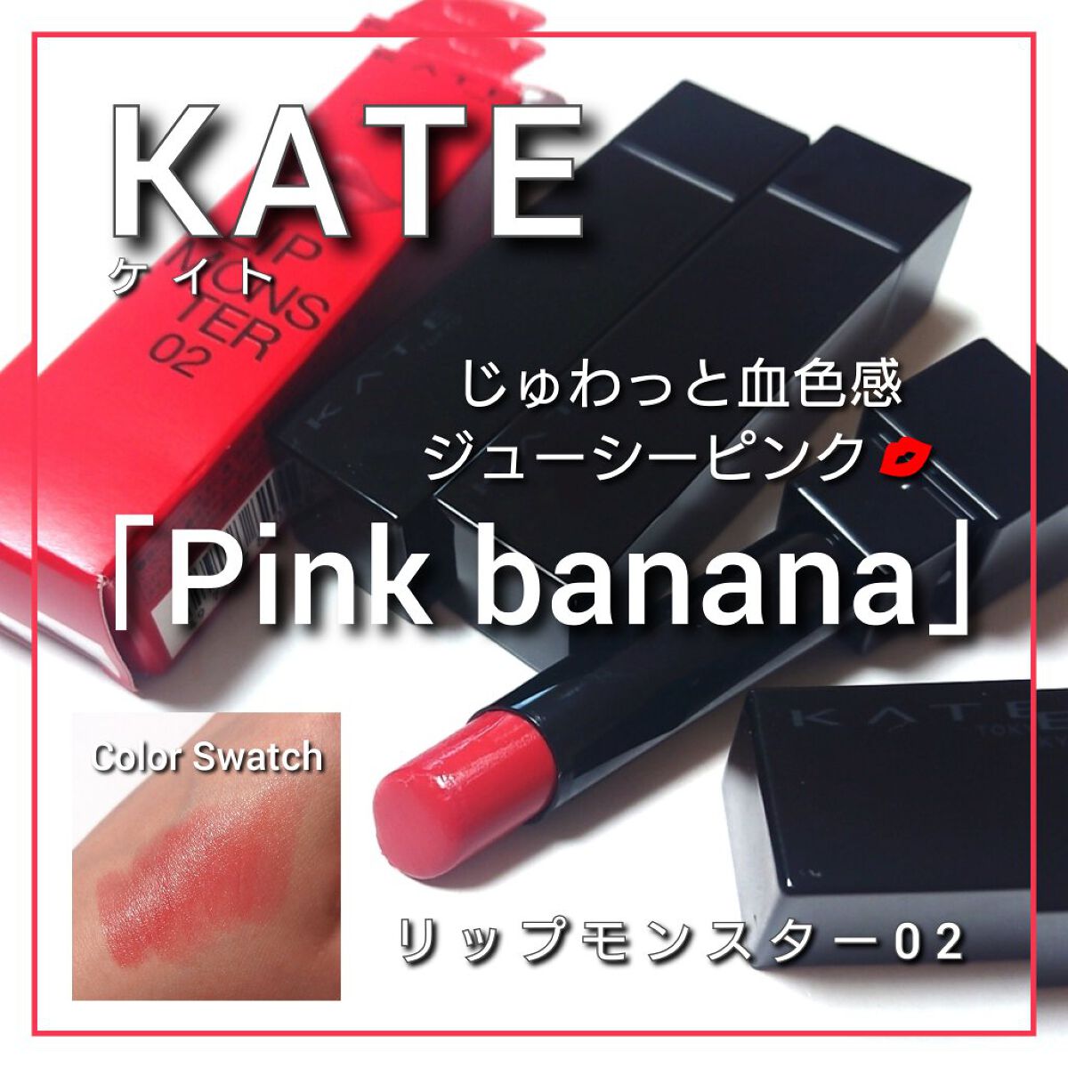 ケイト リップモンスター/KATE/口紅を使ったクチコミ（1枚目）