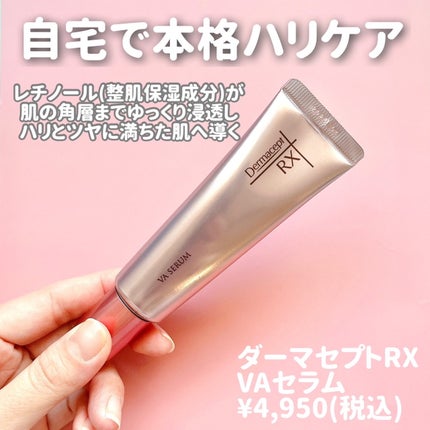 ダーマセプトRX VAセラム/ダーマセプトRX/美容液を使ったクチコミ(2枚目)