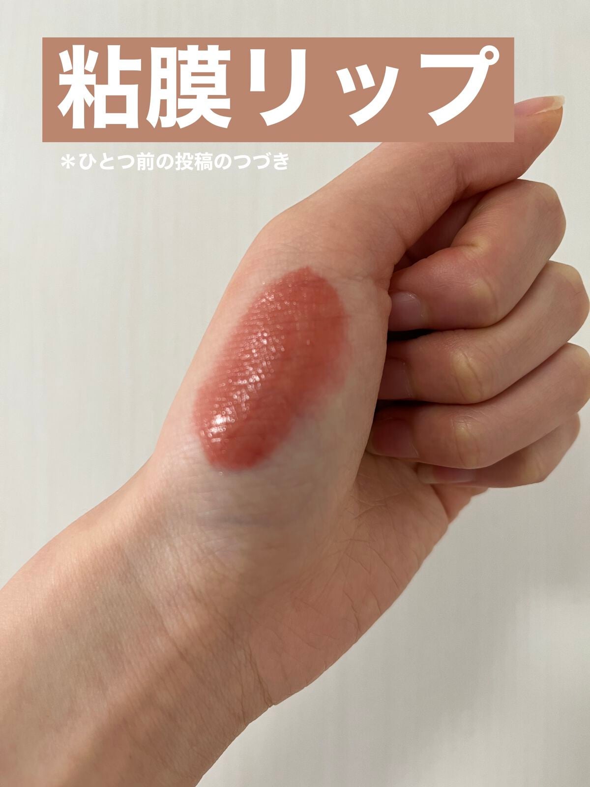 インク ムード ドロップ ティント/PERIPERA/リップグロスを使ったクチコミ(1枚目)