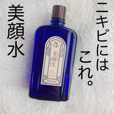 明色 美顔水 薬用化粧水/美顔/化粧水を使ったクチコミ（1枚目）