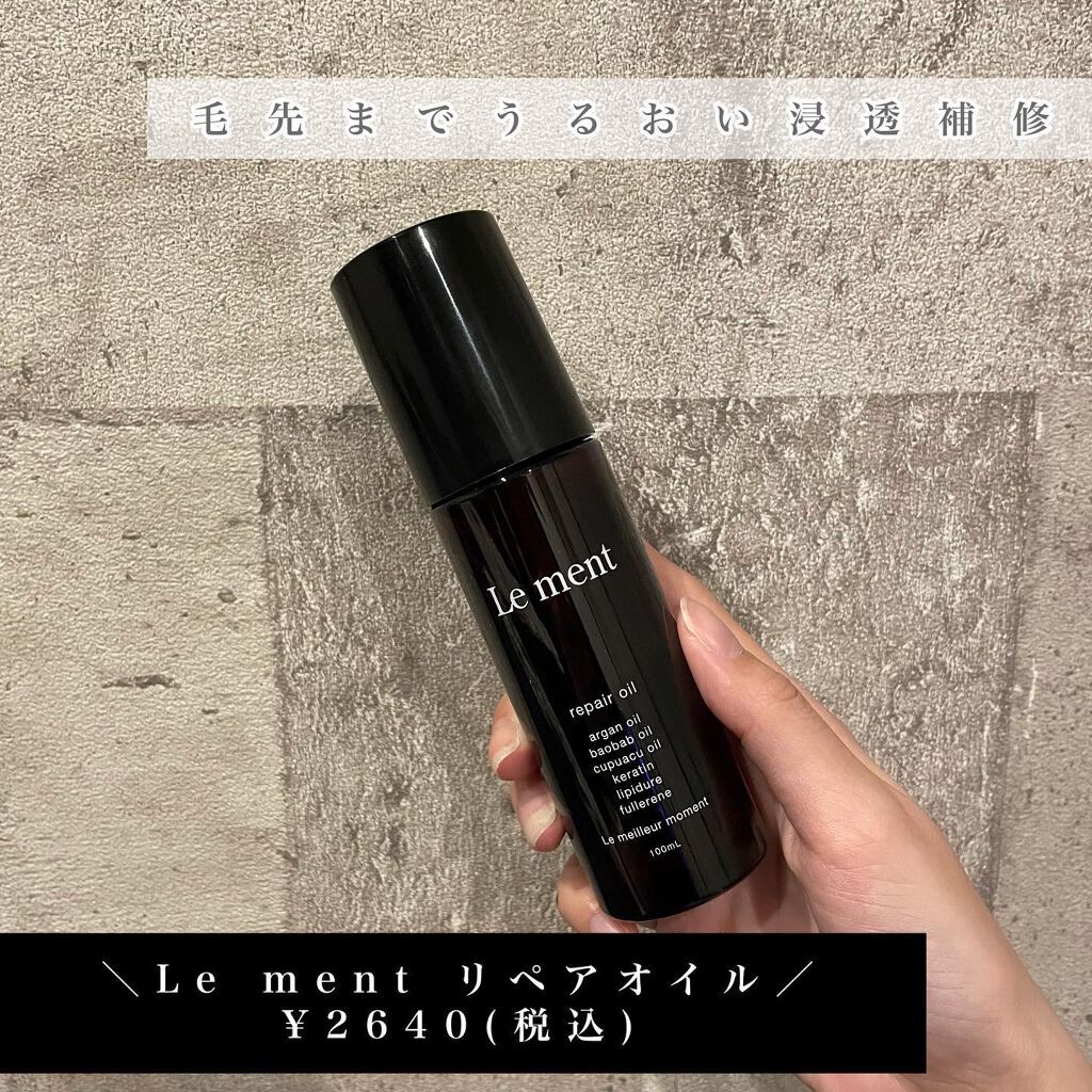 リペア オイル/Le ment/ヘアオイルを使ったクチコミ（1枚目）