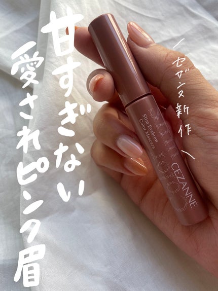 極細アイブロウマスカラ/CEZANNE/眉マスカラを使ったクチコミ(1枚目)