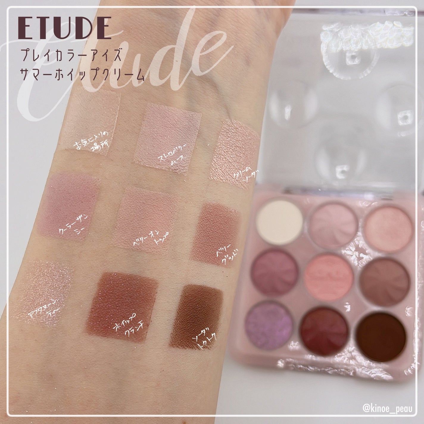 プレイカラーアイズ ホイッピングクラウドコレクション/ETUDE/アイシャドウパレットを使ったクチコミ(8枚目)
