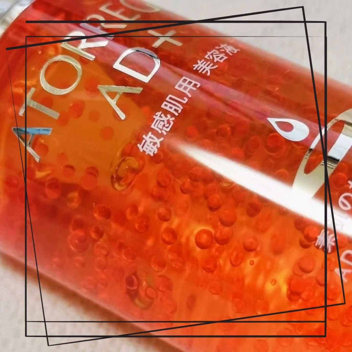 アスタリライズV3エッセンス/アトレージュ AD＋/美容液を使ったクチコミ（3枚目）