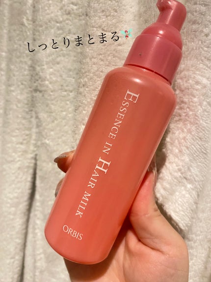 エッセンスインヘアミルク/オルビス/ヘアミルクを使ったクチコミ(1枚目)