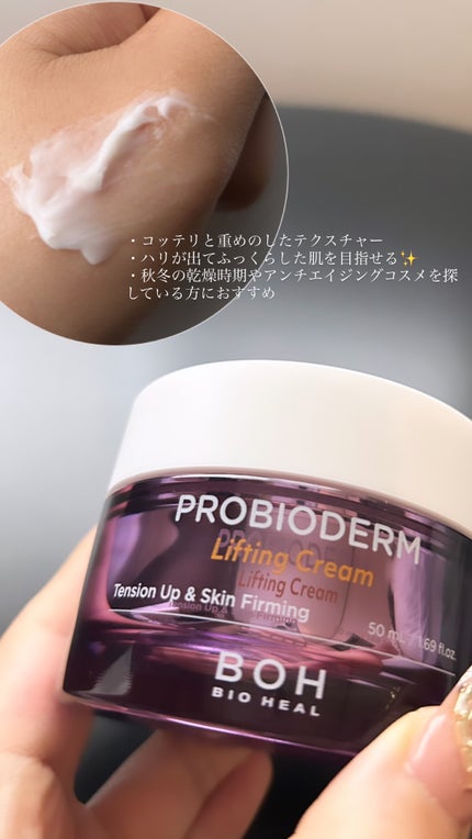 プロバイオダーム リフティング クリーム/BIOHEAL BOH/フェイスクリームを使ったクチコミ(2枚目)