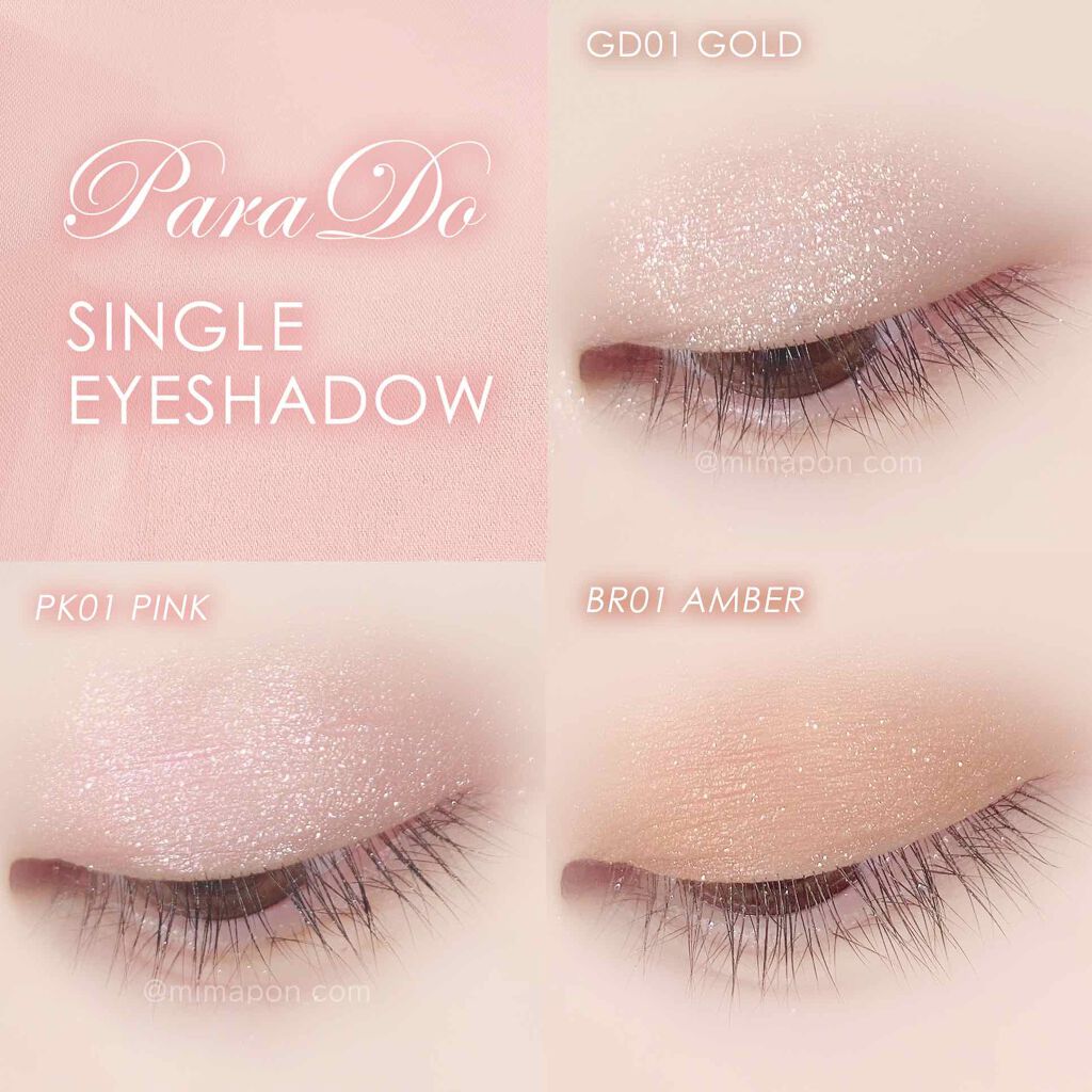 パラドゥ シングルアイシャドウ	/パラドゥ/単色アイシャドウを使ったクチコミ（3枚目）