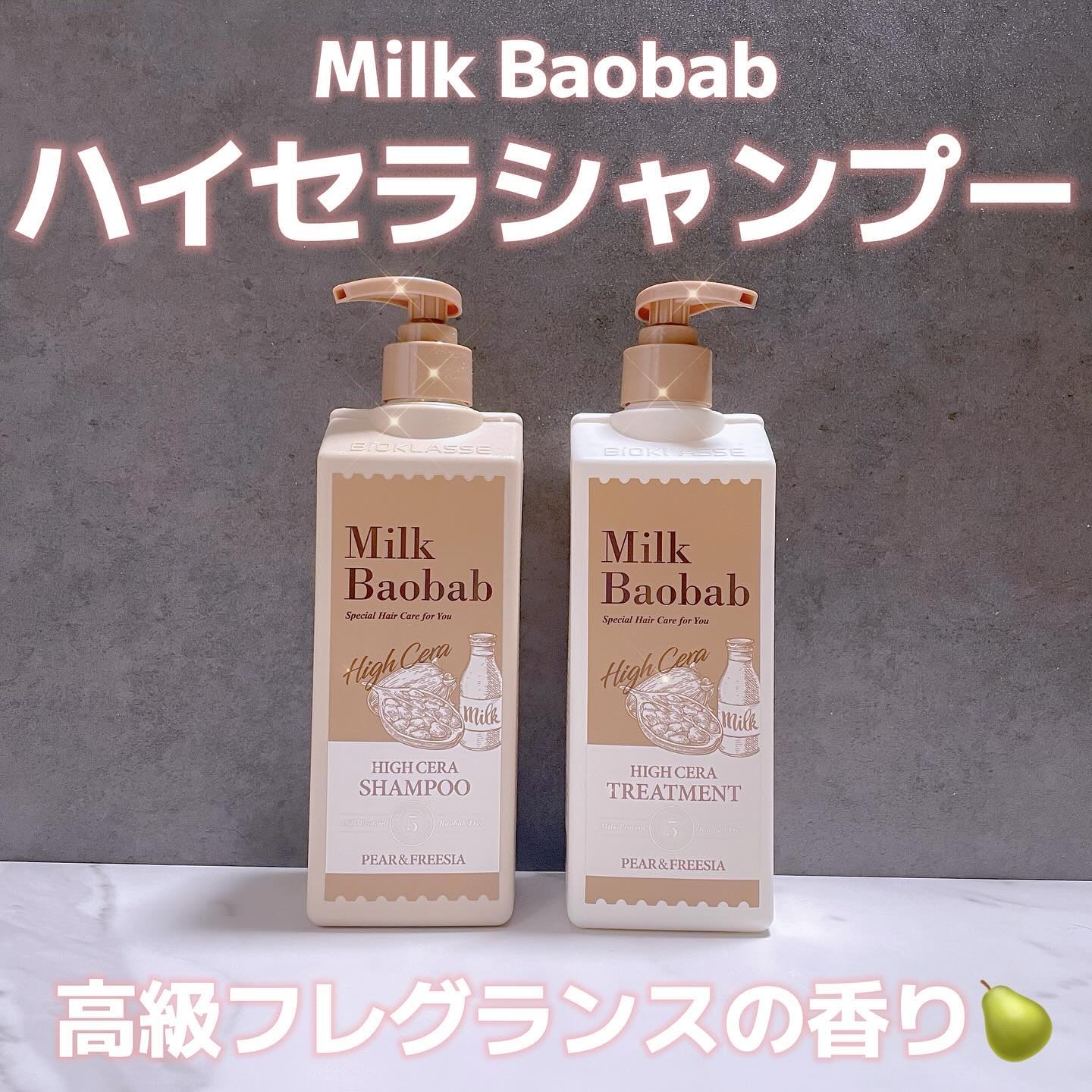 ハイセラ シャンプー / トリートメント ペアー＆フリージア シャンプー/ミルクバオバブ/シャンプー・コンディショナーを使ったクチコミ（1枚目）