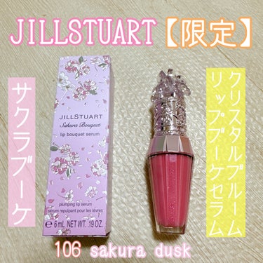 ジルスチュアート　クリスタルブルーム　リップブーケ セラム 106 sakura dusk＜サクラブーケ＞ （限定））/JILL STUART/リップケア・リップクリームを使ったクチコミ（1枚目）