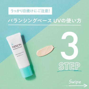 ミノン アミノモイスト バランシングベース UV/ミノン/化粧下地を使ったクチコミ（1枚目）