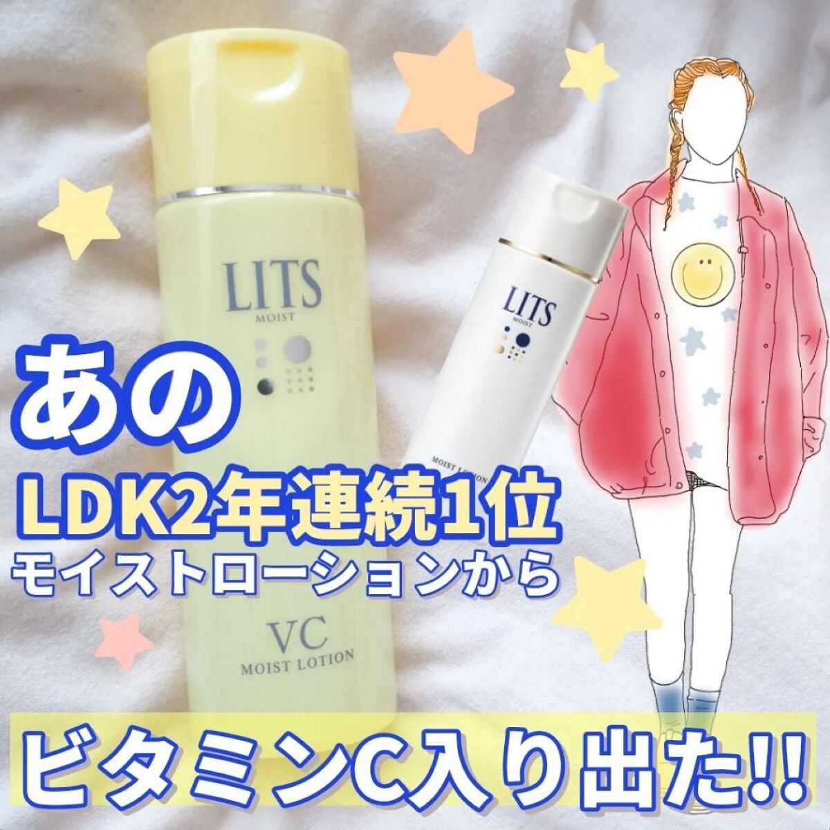 モイスト ローションC/リッツ/化粧水を使ったクチコミ(1枚目)