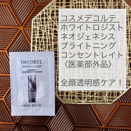 ホワイトロジスト ブライト コンセントレイト/DECORTÉ/美容液を使ったクチコミ(5枚目)