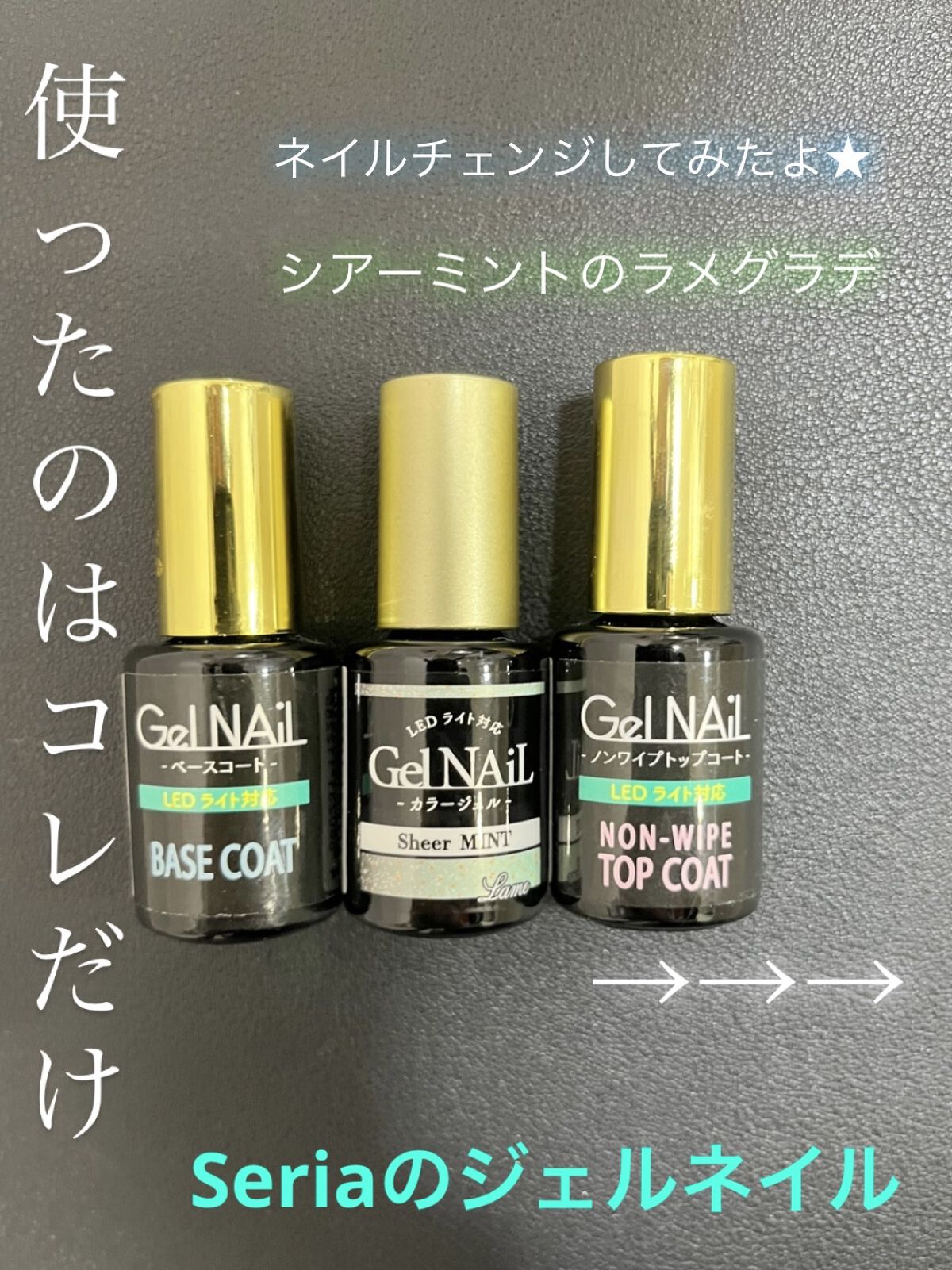 ジェルネイル（ライト対応）/セリア/ジェルネイルを使ったクチコミ（1枚目）