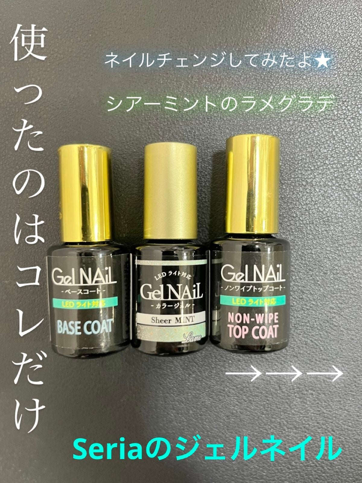 ジェルネイル(ライト対応)/セリア/ジェルネイルを使ったクチコミ(1枚目)