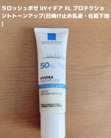 UVイデア XL プロテクショントーンアップ/ラ ロッシュ ポゼ/日焼け止めクリームを使ったクチコミ(1枚目)