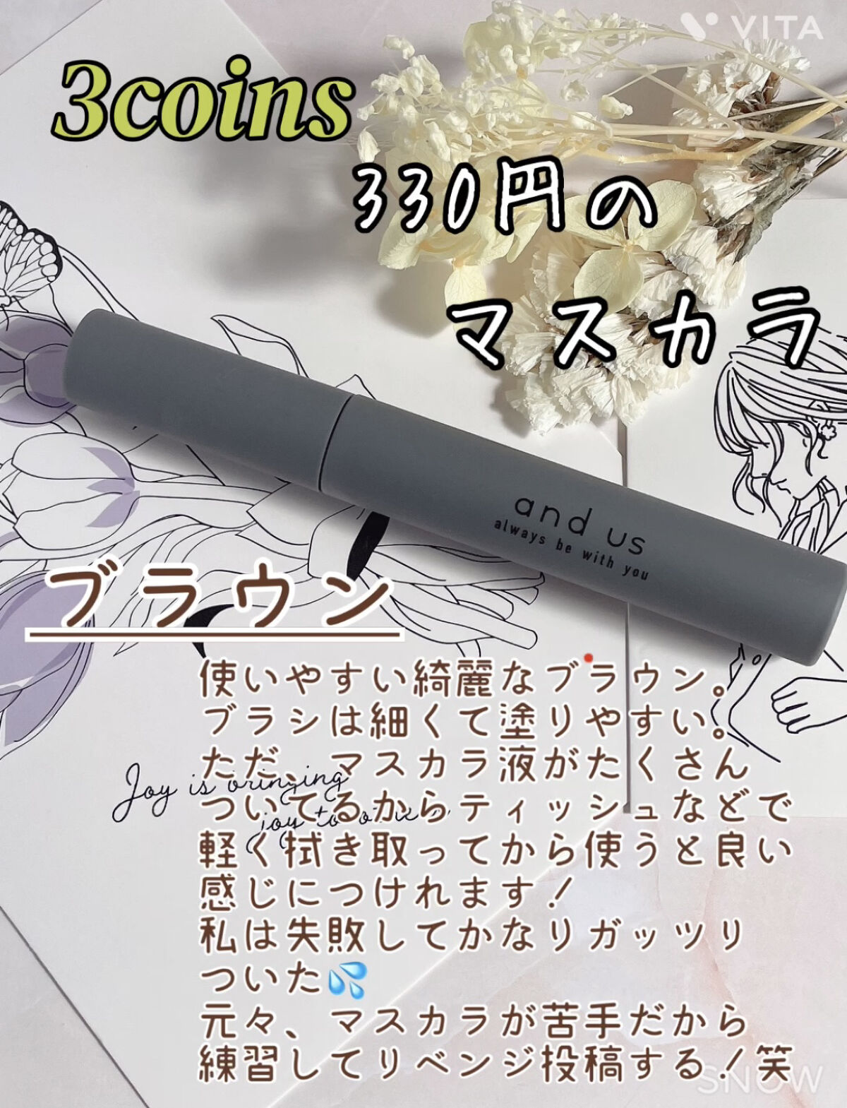 マスカラ BR（ブラウン）/and us/マスカラを使ったクチコミ（1枚目）