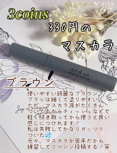 and us マスカラのクチコミ「こんばんは(๑º º๑)

今日はマスカラの紹介です！

もうご存知の方が多いと思いますが、最.....」（1枚目）