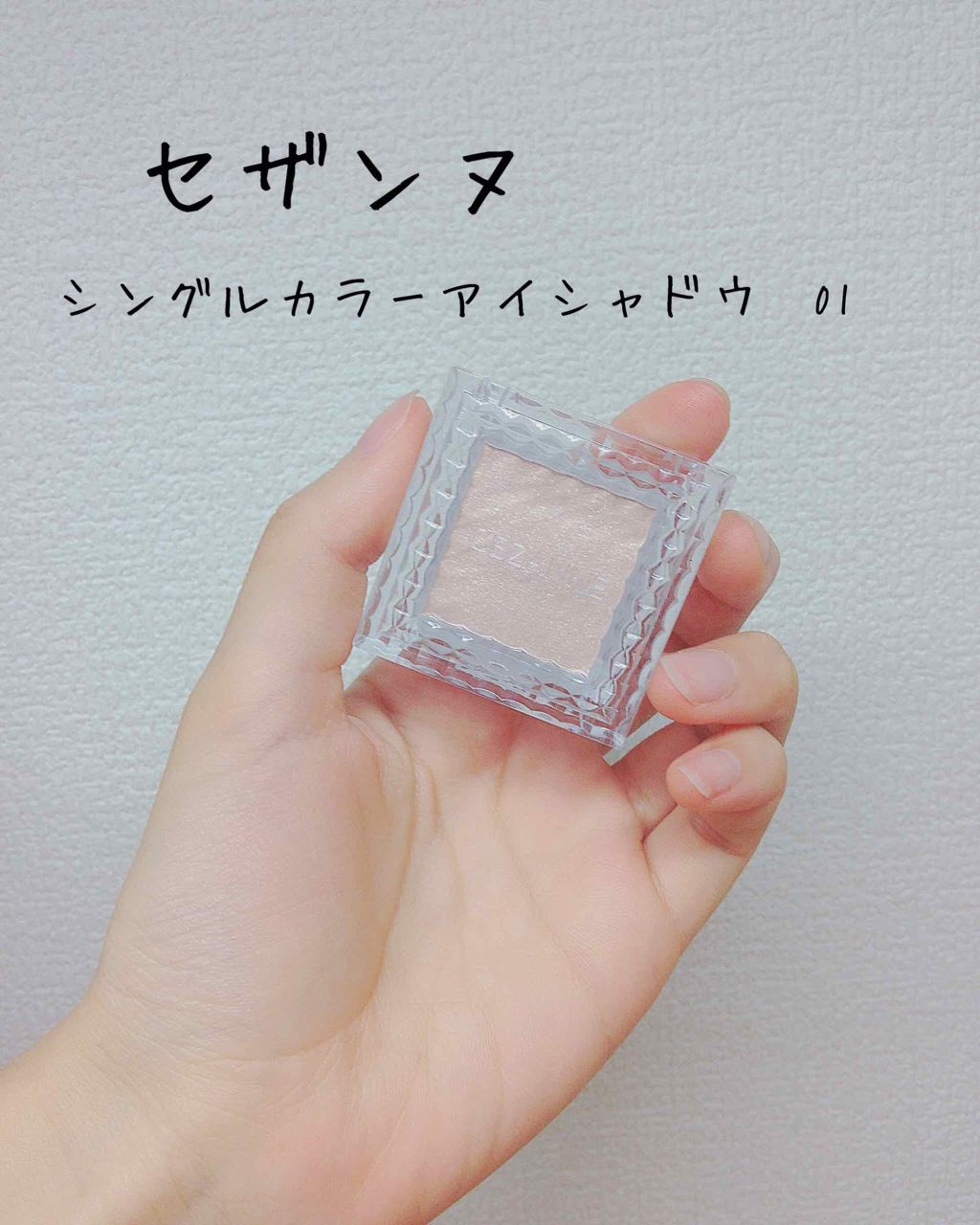 トーンアップアイシャドウ/CEZANNE/アイシャドウパレットを使ったクチコミ（2枚目）