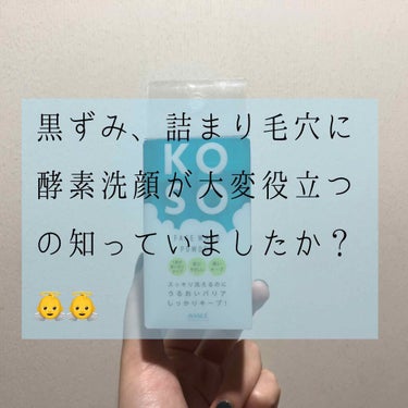 酵素洗顔というものをご存知ですか？👼
毛穴ケア(詰まり)には酵素洗顔、大変役立つのでご紹介させていただきます。

▽アヴァンセ マイルド洗顔パウダー
900円くらいで買いました🧸14包だそうです。
 
