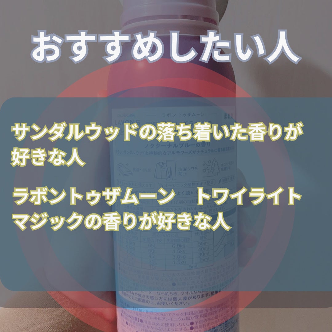トゥザムーン 柔軟剤 ノクターナルブルーの香り/ラボン/柔軟剤を使ったクチコミ(4枚目)