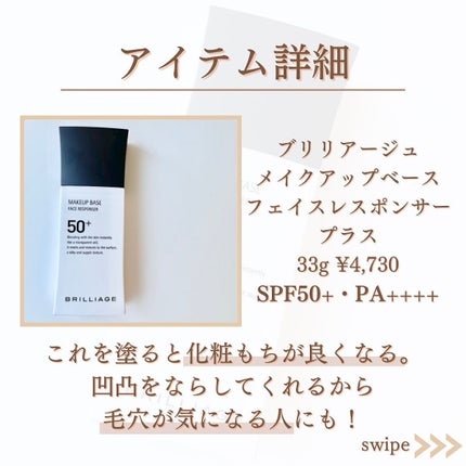 メイクアップベース フェイスレスポンサー/ブリリアージュ/化粧下地を使ったクチコミ(5枚目)