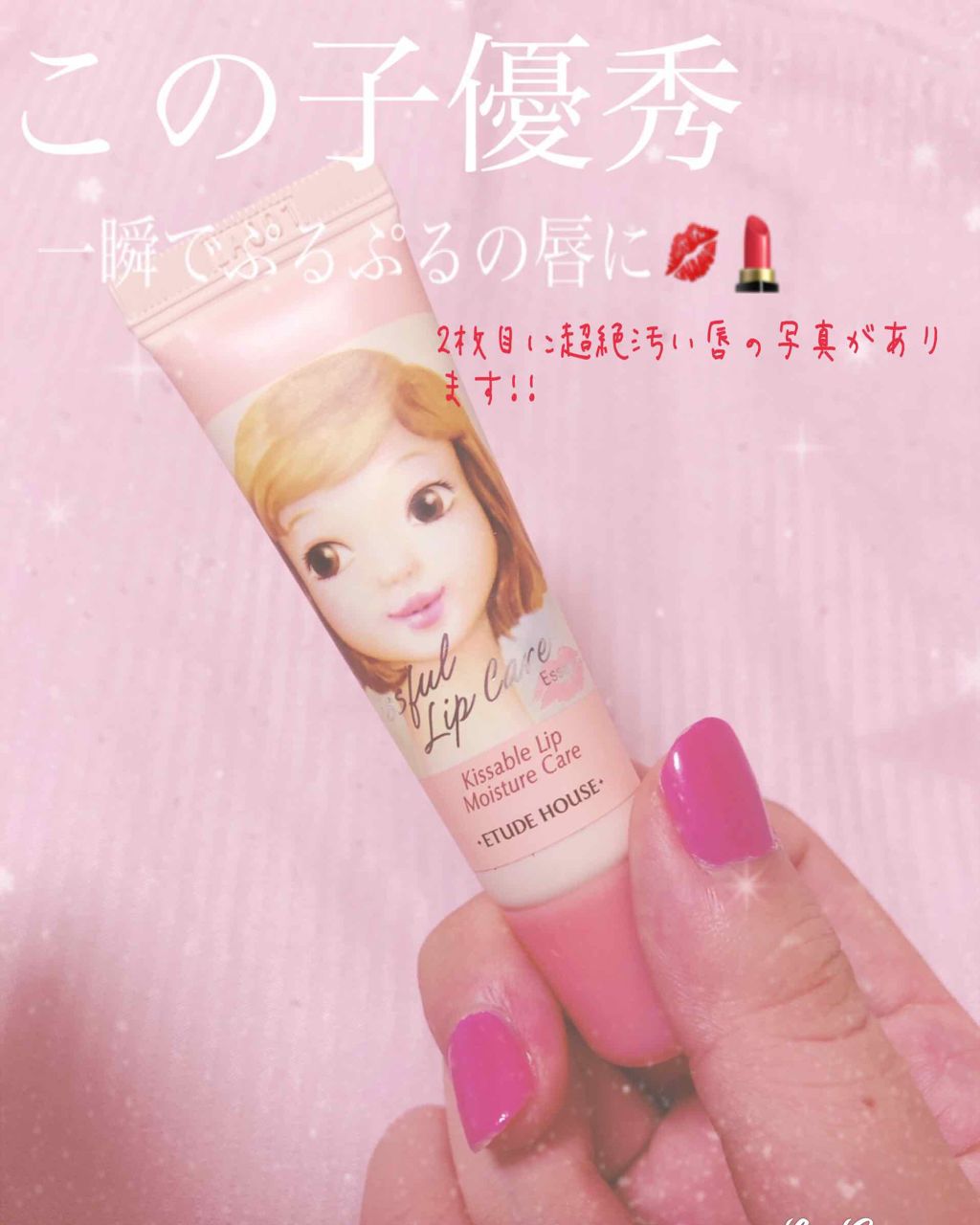 キスフル リップケア エッセンス/ETUDE/リップケアを使ったクチコミ（1枚目）