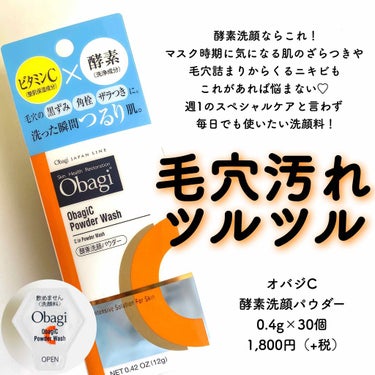 毛穴に悩まなくなった🥰
・
こんな人はぜひチェックしてみて！
✔️小鼻の黒ずみが気になる
✔️マスクの摩擦のせいか肌がごわつく
✔️毛穴詰まりからのニキビができやすい
✔️お肌のくすみか