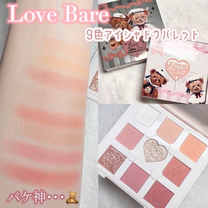 Love Bear 9色 アイシャドウパレット/FlowerKnows/アイシャドウパレットを使ったクチコミ(1枚目)